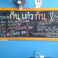 กินเต๋วกัน