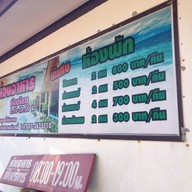รุ่งอรุณรีสอร์ท
