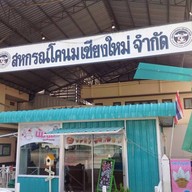 นมหน้าฟาร์ม @สหกรณ์โคนมเชียงใหม่