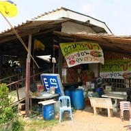 อาหารป่าอาเดือนโภชนา