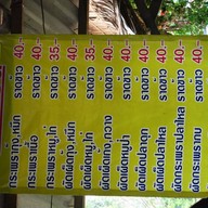 อาหารป่าอาเดือนโภชนา