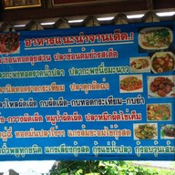 อาหารป่าอาเดือนโภชนา