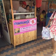แบมแบมซูชิ