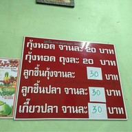 ก๋วยเตี๋ยวเส่ย ท่าใหญ่  สาขา 2