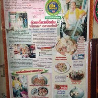 ก๋วยเตี๋ยวเป็ดตุ๋น เจ๊แกละ  ตลาดบางลี่
