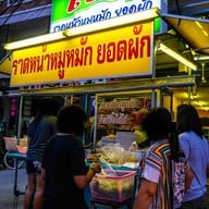 เจน ราดหน้าหมูหมัก