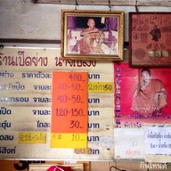 เป็ดย่างนายเปล่ง