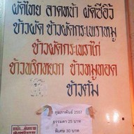 ผัดไทยตาเก๊า