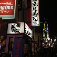 Sushi go-round Asakusa Station