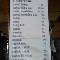 ขนมจีนป้าป้อง