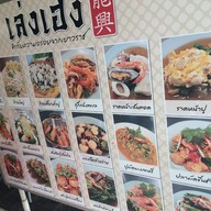 เล่งเฮงเยาวราช