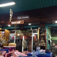 จิตรกานต์โภชนา