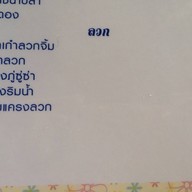 บ้านริมน้ำ