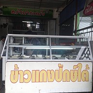 ครัวปากพนัง รามอินทรา 109