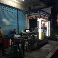 ก๋วยเตี๋ยวไก่มะระ สายสี่ สตาร์