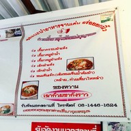 ก๋วยเตี๋ยวสุโขทัย แม่บุญรอด ประดิษฐ์มนูธรรม 5 (ลาดพร้าว84)