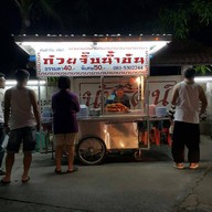 เจ๊นา ก๋วยจั๊บน้ำข้น