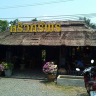 ครัวศรีพร สี่แยกไพศาลี