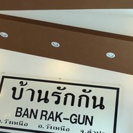 รักกัน Coffee&Cake