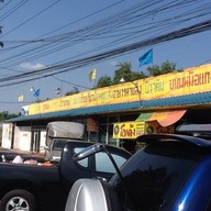 ร้านอาหารสุภาพชน