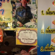 แหนมคลุกโคตรลีลา