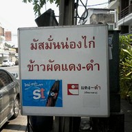 แดง-ดำ วังหิน