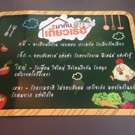 มากัน เตี๋ยวเรือ