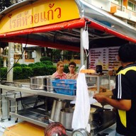 โรตีห้วยแก้ว