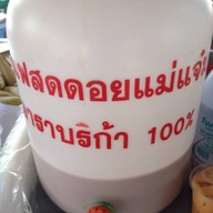 แจ้ซ้อนกาแฟสด