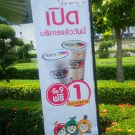 Pearly Tea มรภ.สวนสุนันทา