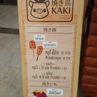 Kaki By หมูทอง Paseo กาญจนาภิเษก
