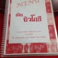 ร้านอาหารโกยี