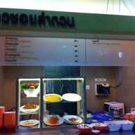ข้าวซอยลำดวน food pavilion central airport plaza