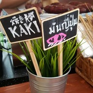 Kaki By หมูทอง Paseo กาญจนาภิเษก