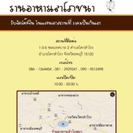 เล้าโภชนา