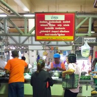 ข้าวเหนียวป้าสุขุม