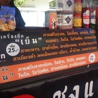 ชงแหลก