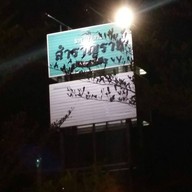 สำราญราช