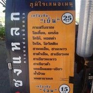 ชงแหลก