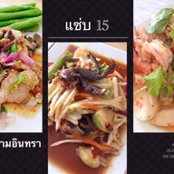 แซ่บ15
