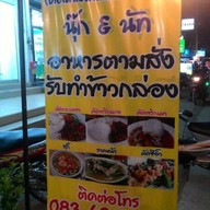 ตามสั่งมุมใน สาขา2