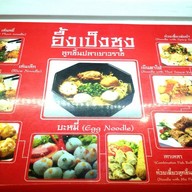 อึ้งเป็งชุง  emporium Food Hall