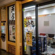 Tempura No Hirao Tenjin