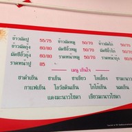 ข้าวผัดปูอาตี๋