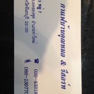 กาแฟบ้านคุณหมอ