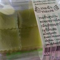 ขนมฉันขนมเธอ