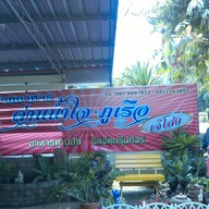 ครัวด่านน้ำใจ