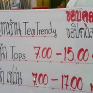 Tea Trendy ศูนย์ราชการแจ้งวัฒนะ อาคาร B