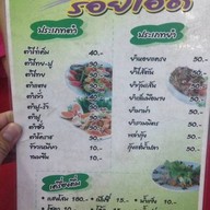 ลาบร้อยเอ็ด งามวงศ์วาน