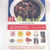 ก๋วยเตี๋ยวเป็ดเชอรี่ กิโล3